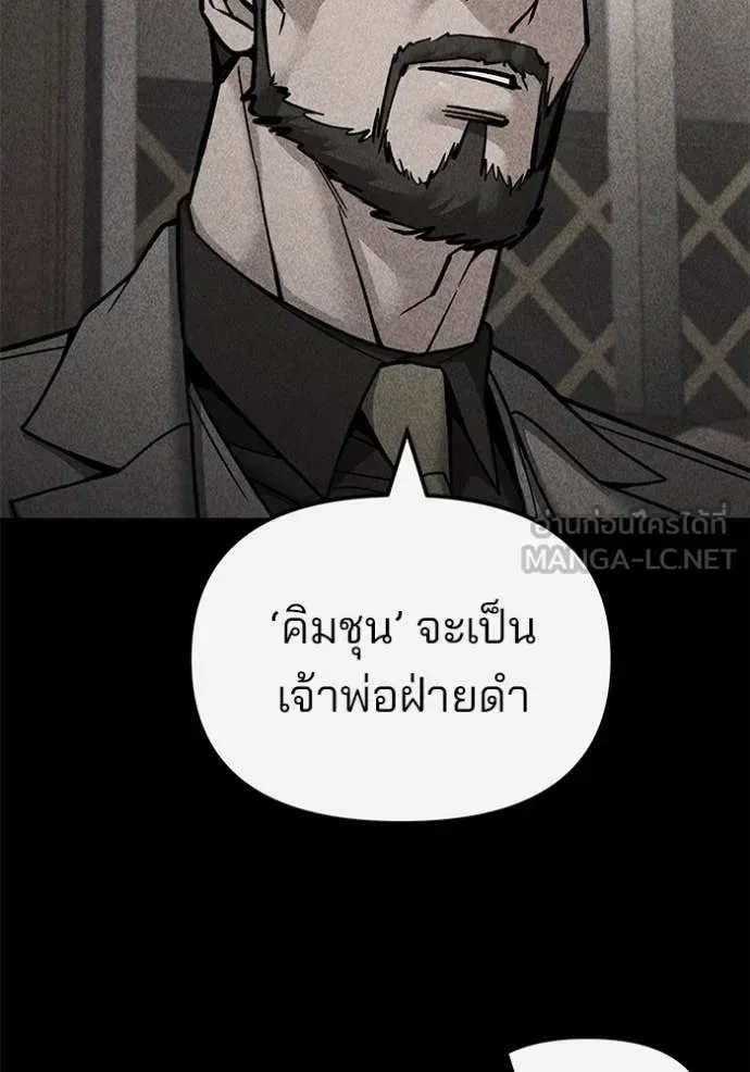The Bully In-Charge เลวฟาดเลว ตอนที่ 141 หน้า 115