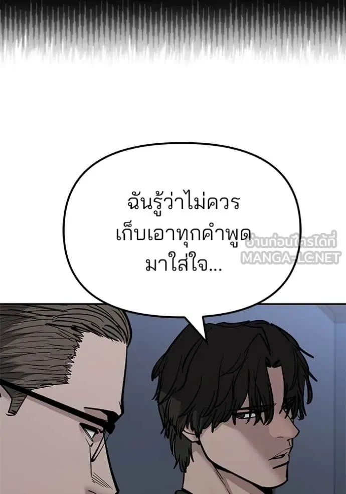 The Bully In-Charge เลวฟาดเลว ตอนที่ 141 หน้า 117