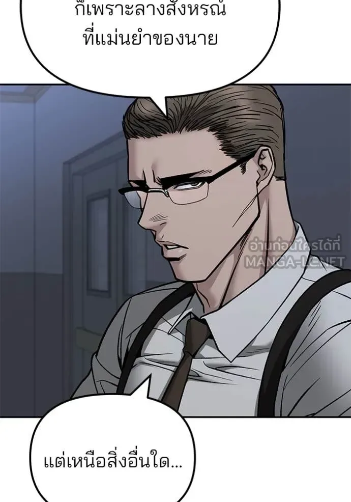 The Bully In-Charge เลวฟาดเลว ตอนที่ 141 หน้า 119