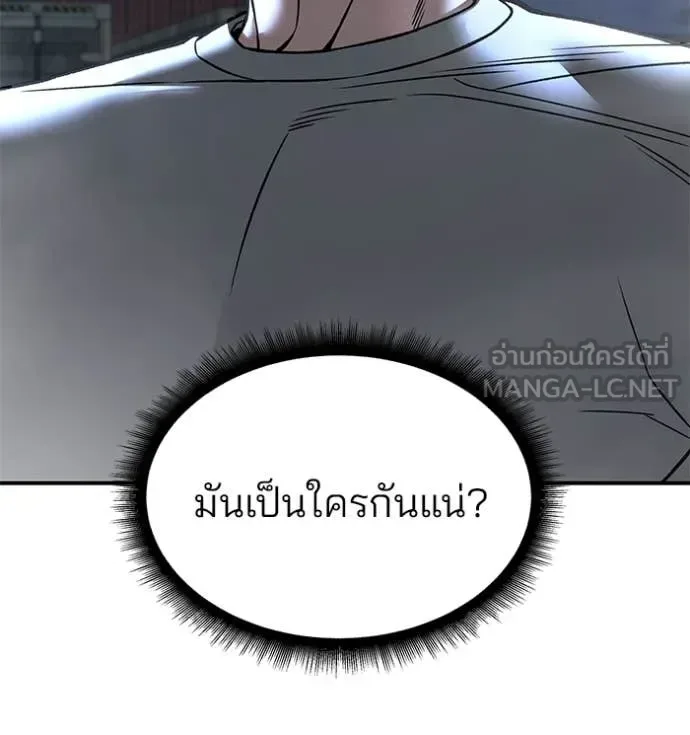The Bully In-Charge เลวฟาดเลว ตอนที่ 141 หน้า 12