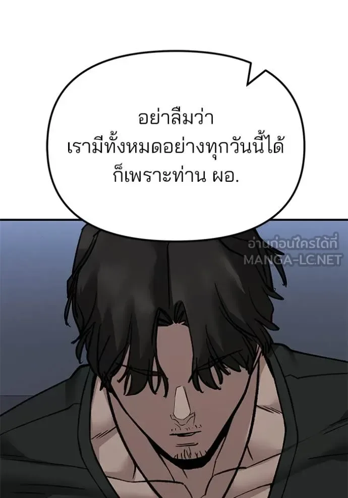 The Bully In-Charge เลวฟาดเลว ตอนที่ 141 หน้า 121