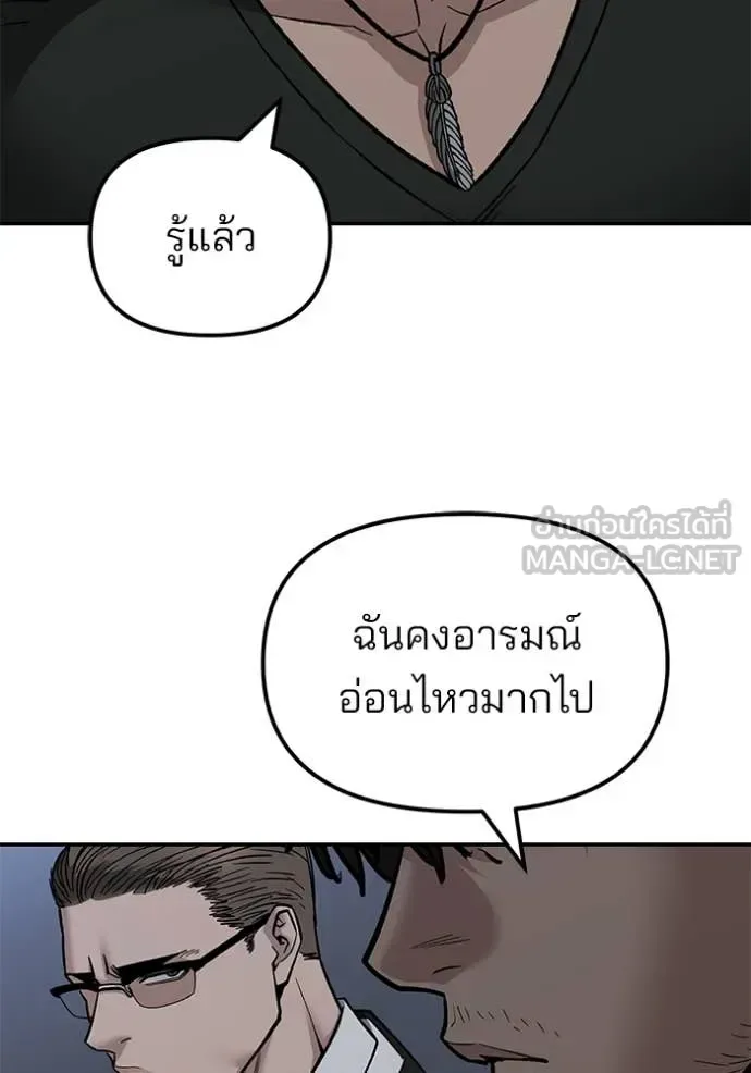 The Bully In-Charge เลวฟาดเลว ตอนที่ 141 หน้า 122