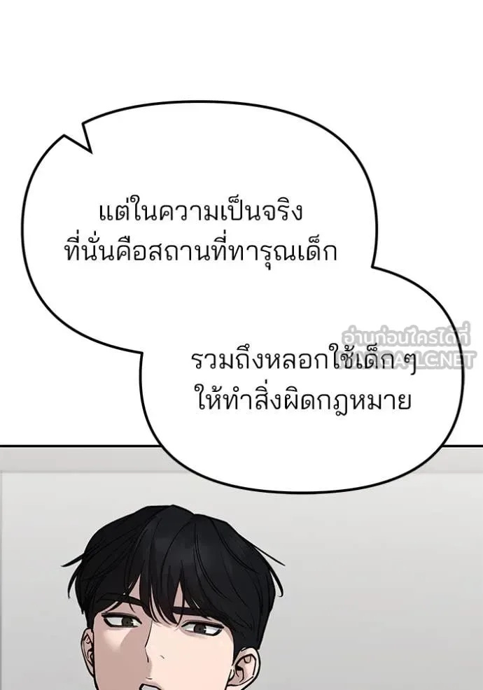 The Bully In-Charge เลวฟาดเลว ตอนที่ 141 หน้า 128
