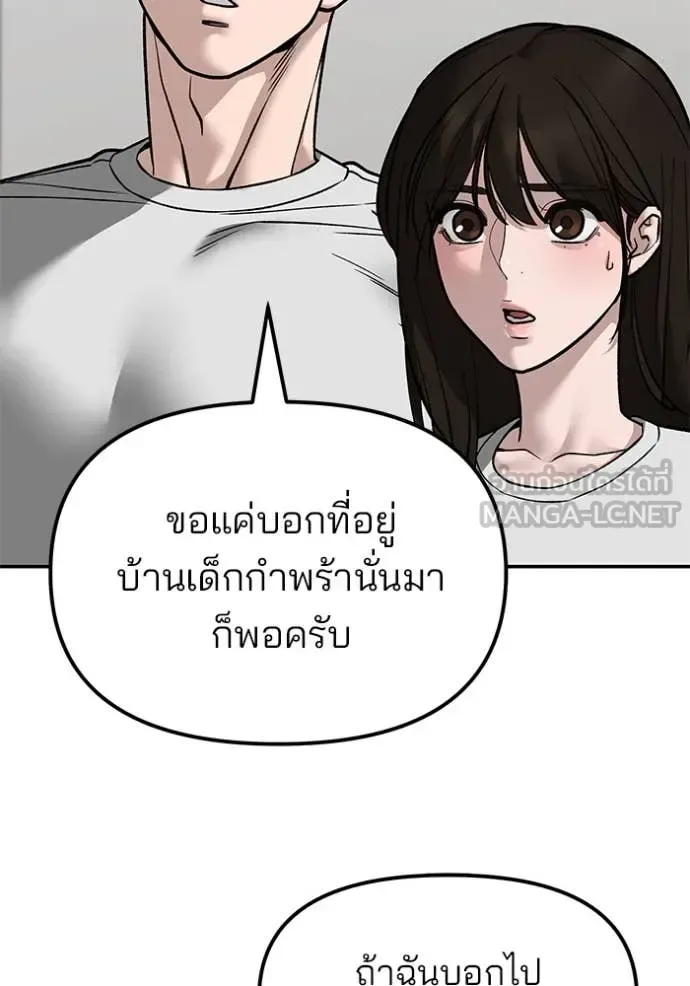 The Bully In-Charge เลวฟาดเลว ตอนที่ 141 หน้า 129