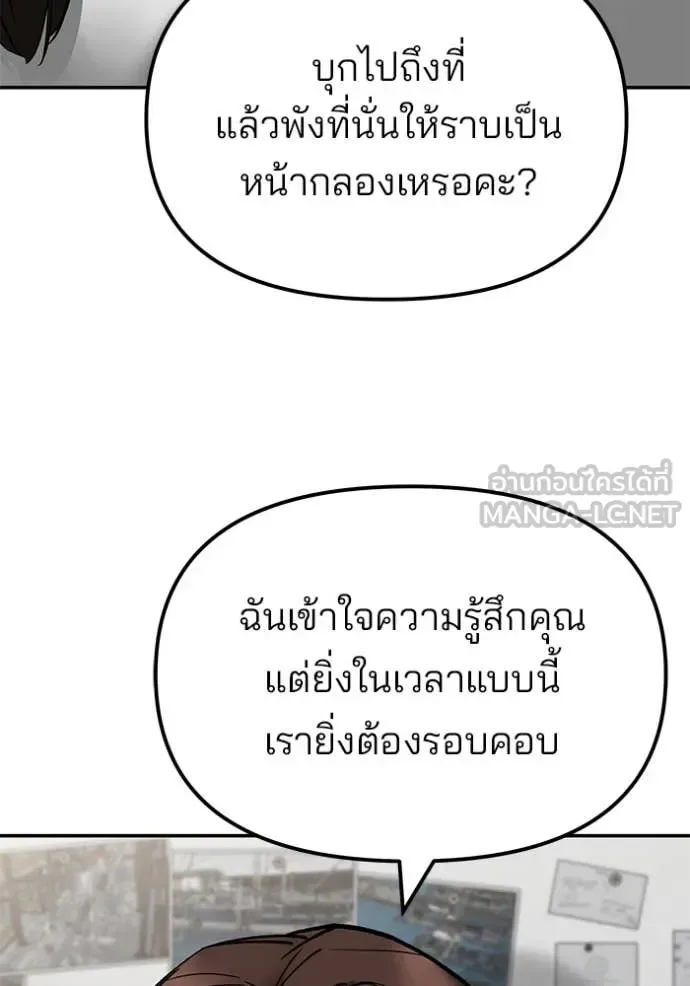 The Bully In-Charge เลวฟาดเลว ตอนที่ 141 หน้า 131