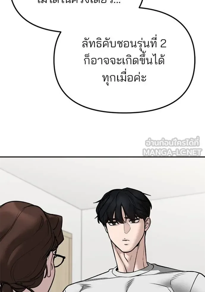 The Bully In-Charge เลวฟาดเลว ตอนที่ 141 หน้า 133