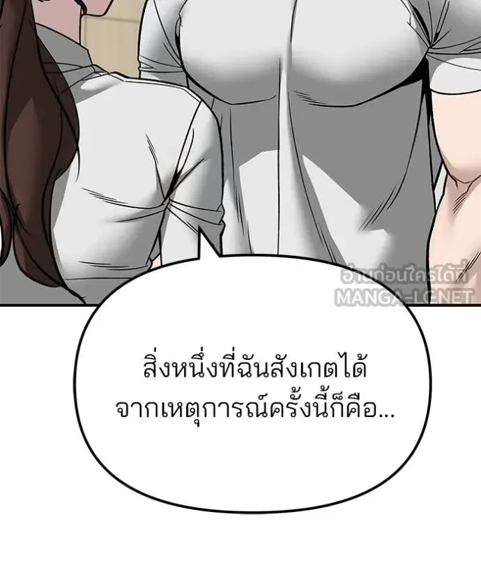The Bully In-Charge เลวฟาดเลว ตอนที่ 141 หน้า 134