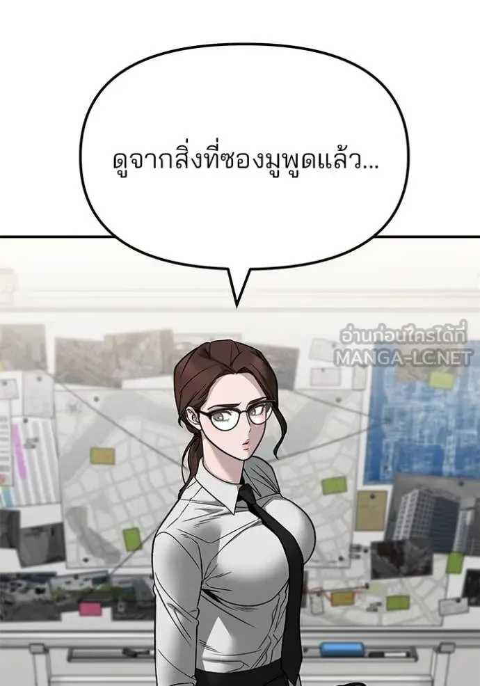 The Bully In-Charge เลวฟาดเลว ตอนที่ 141 หน้า 135