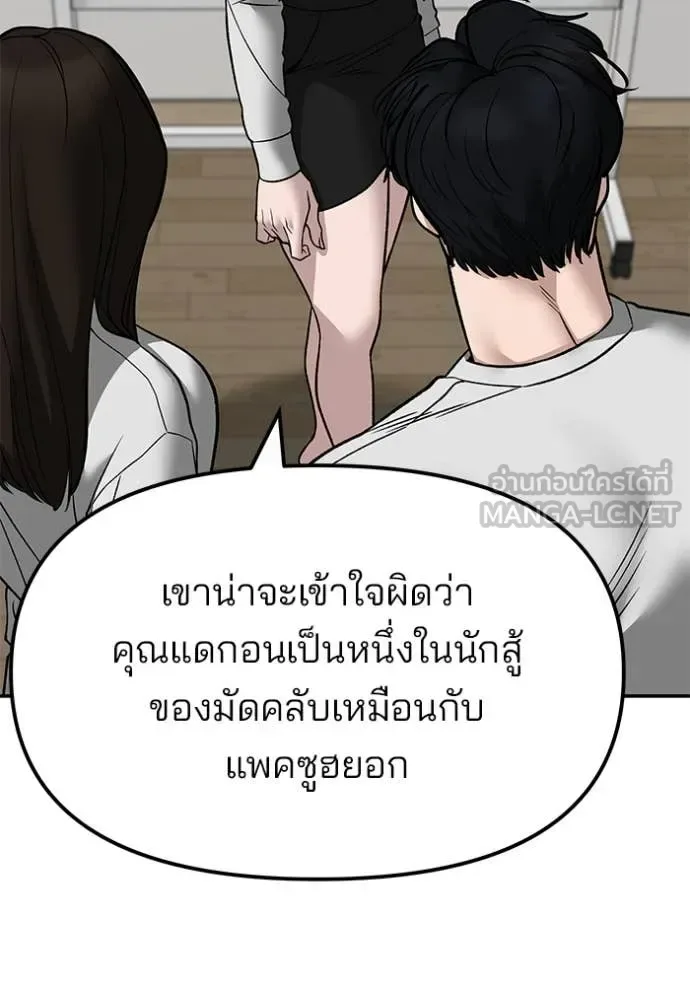 The Bully In-Charge เลวฟาดเลว ตอนที่ 141 หน้า 136