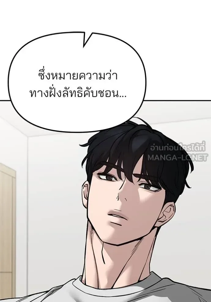 The Bully In-Charge เลวฟาดเลว ตอนที่ 141 หน้า 137