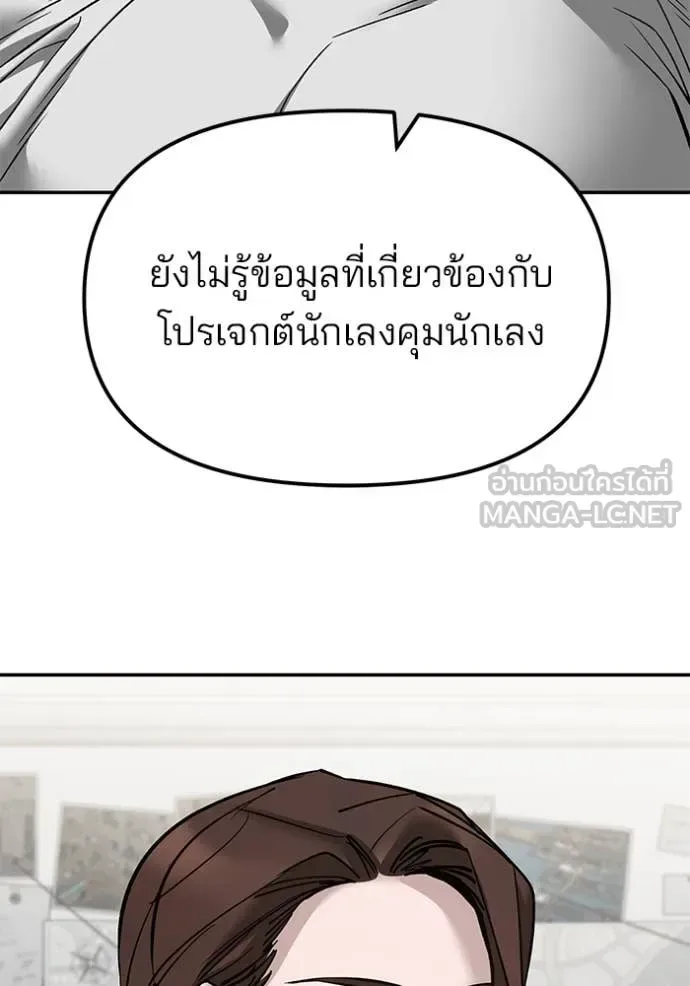 The Bully In-Charge เลวฟาดเลว ตอนที่ 141 หน้า 138