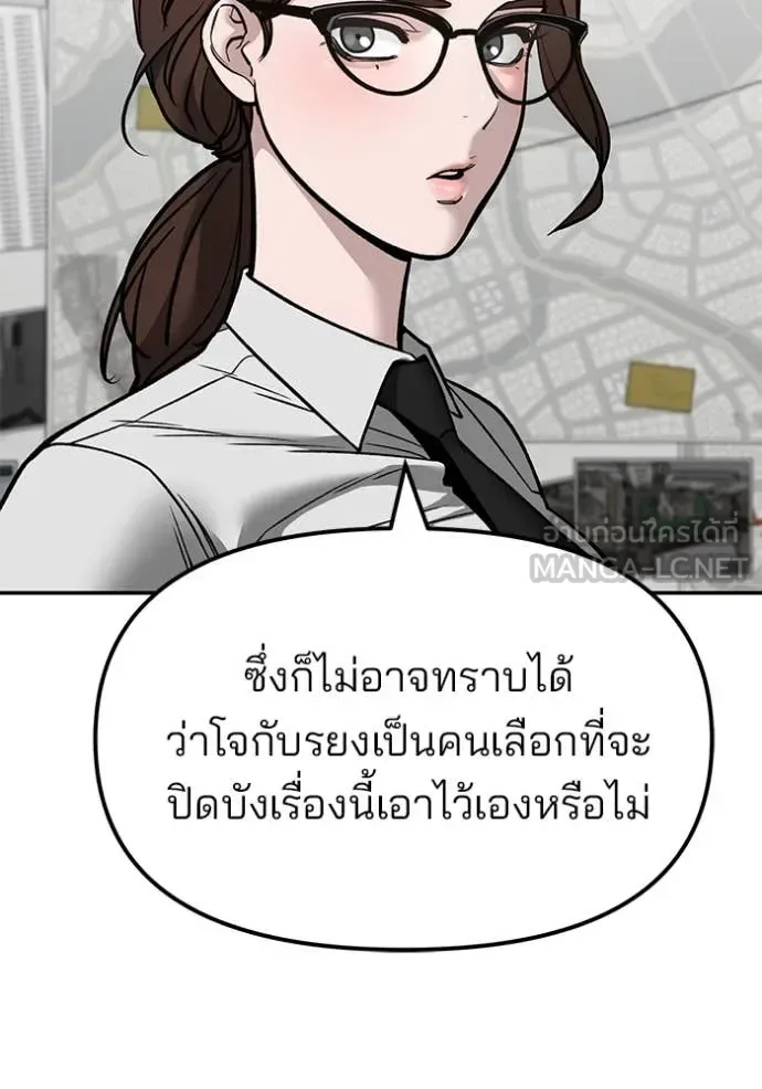 The Bully In-Charge เลวฟาดเลว ตอนที่ 141 หน้า 139