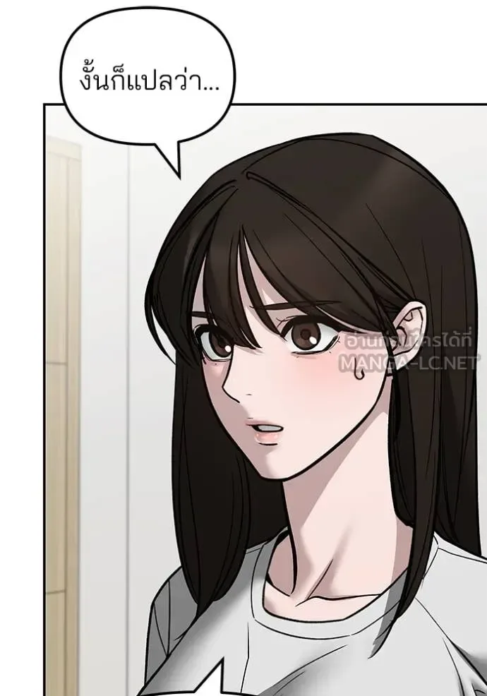 The Bully In-Charge เลวฟาดเลว ตอนที่ 141 หน้า 140