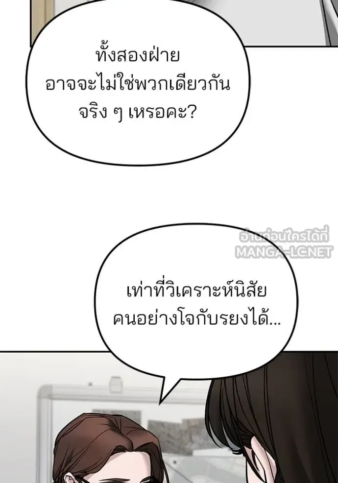 The Bully In-Charge เลวฟาดเลว ตอนที่ 141 หน้า 141