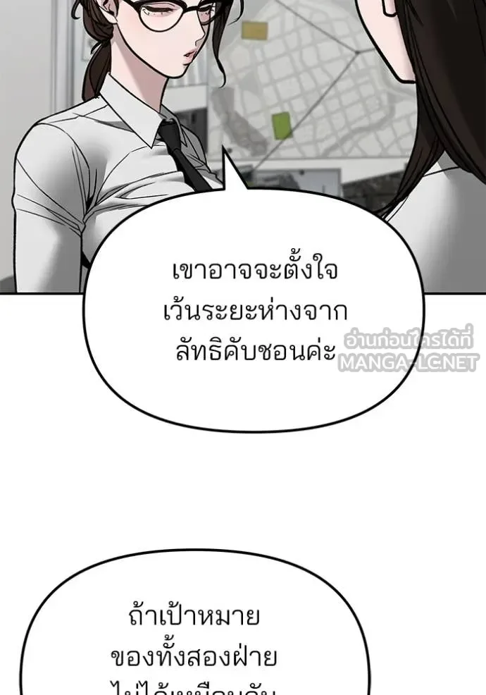 The Bully In-Charge เลวฟาดเลว ตอนที่ 141 หน้า 142