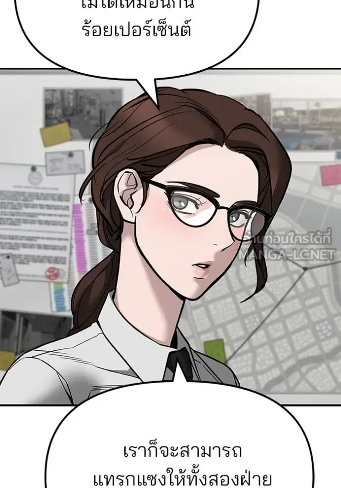 The Bully In-Charge เลวฟาดเลว ตอนที่ 141 หน้า 143