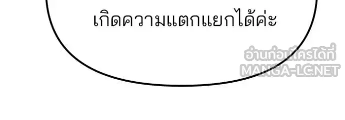 The Bully In-Charge เลวฟาดเลว ตอนที่ 141 หน้า 144