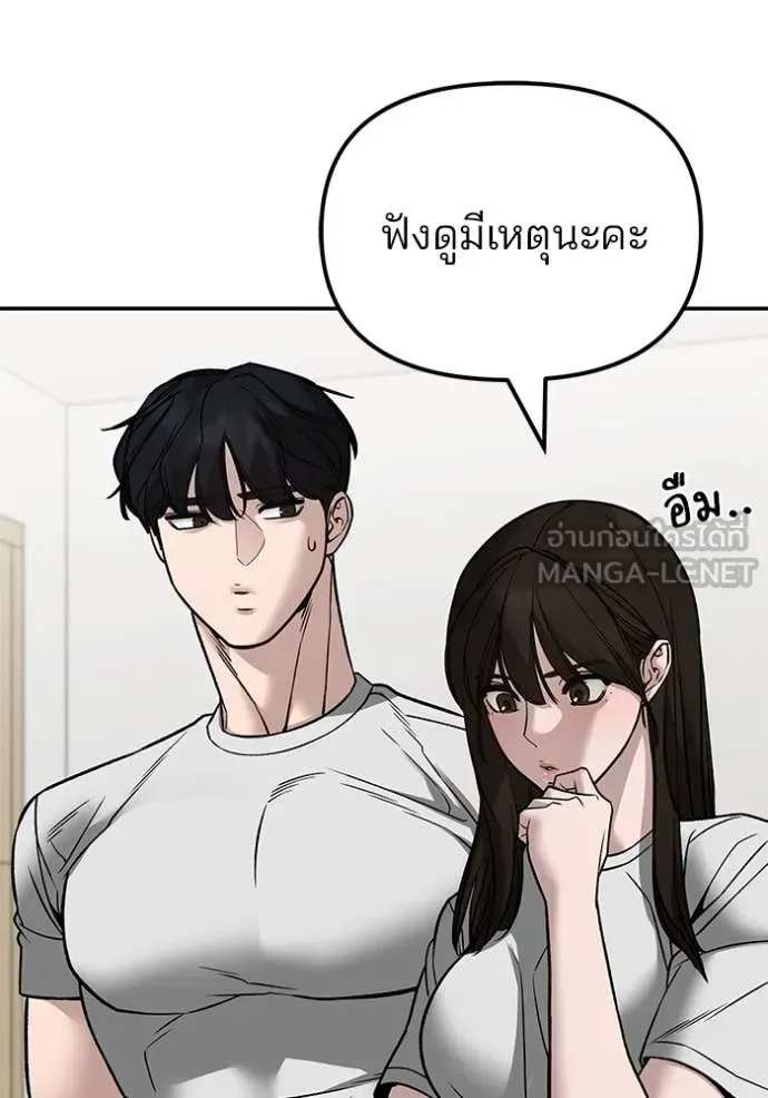 The Bully In-Charge เลวฟาดเลว ตอนที่ 141 หน้า 145