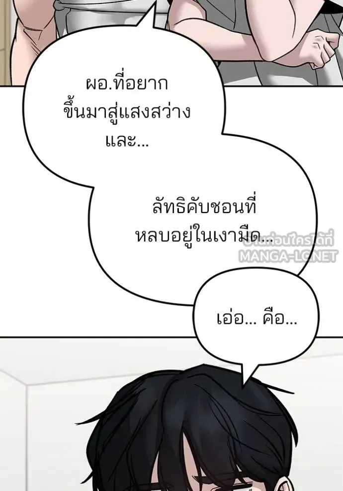 The Bully In-Charge เลวฟาดเลว ตอนที่ 141 หน้า 146