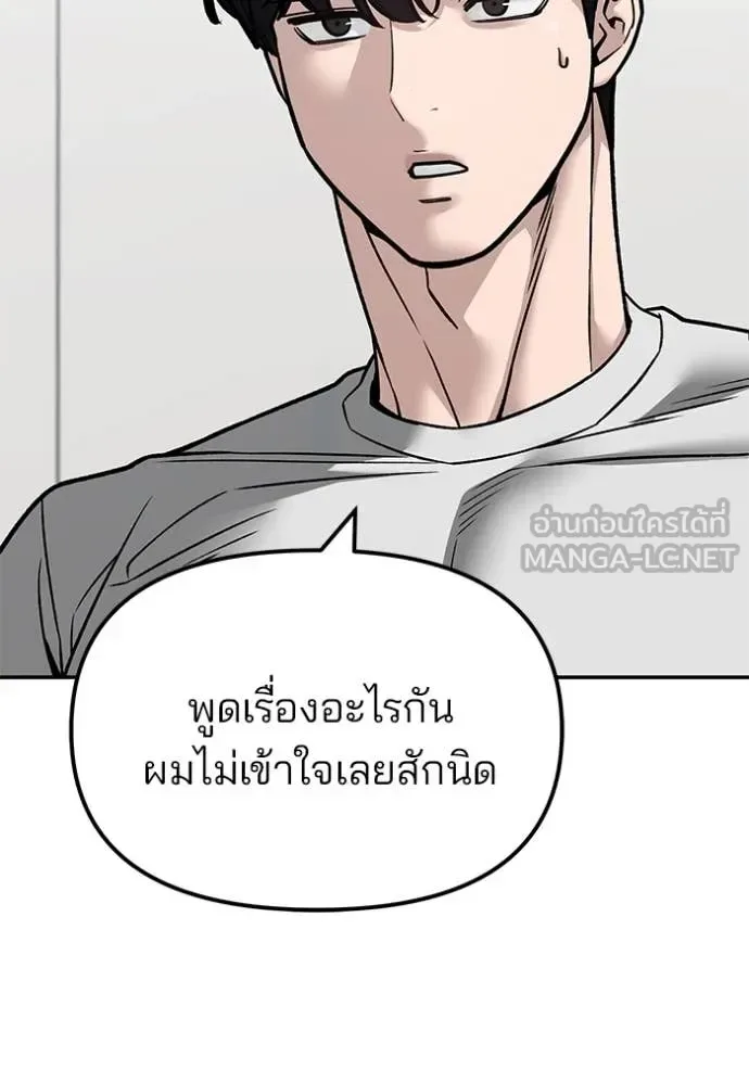 The Bully In-Charge เลวฟาดเลว ตอนที่ 141 หน้า 147