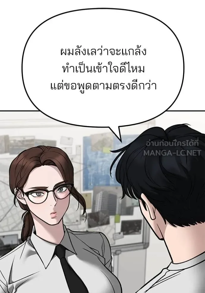 The Bully In-Charge เลวฟาดเลว ตอนที่ 141 หน้า 148