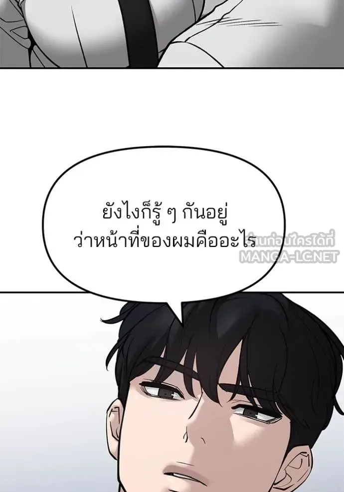 The Bully In-Charge เลวฟาดเลว ตอนที่ 141 หน้า 149