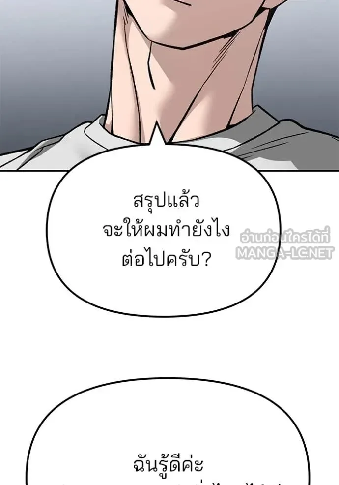 The Bully In-Charge เลวฟาดเลว ตอนที่ 141 หน้า 150