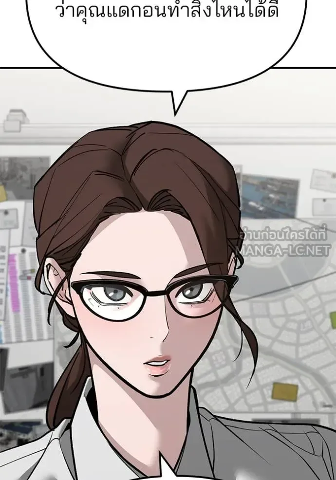 The Bully In-Charge เลวฟาดเลว ตอนที่ 141 หน้า 151