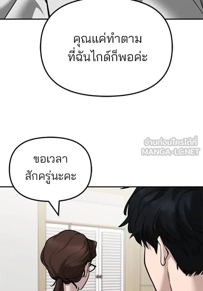 The Bully In-Charge เลวฟาดเลว ตอนที่ 141 หน้า 152