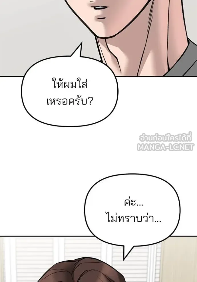 The Bully In-Charge เลวฟาดเลว ตอนที่ 141 หน้า 156