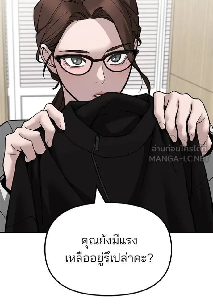 The Bully In-Charge เลวฟาดเลว ตอนที่ 141 หน้า 157