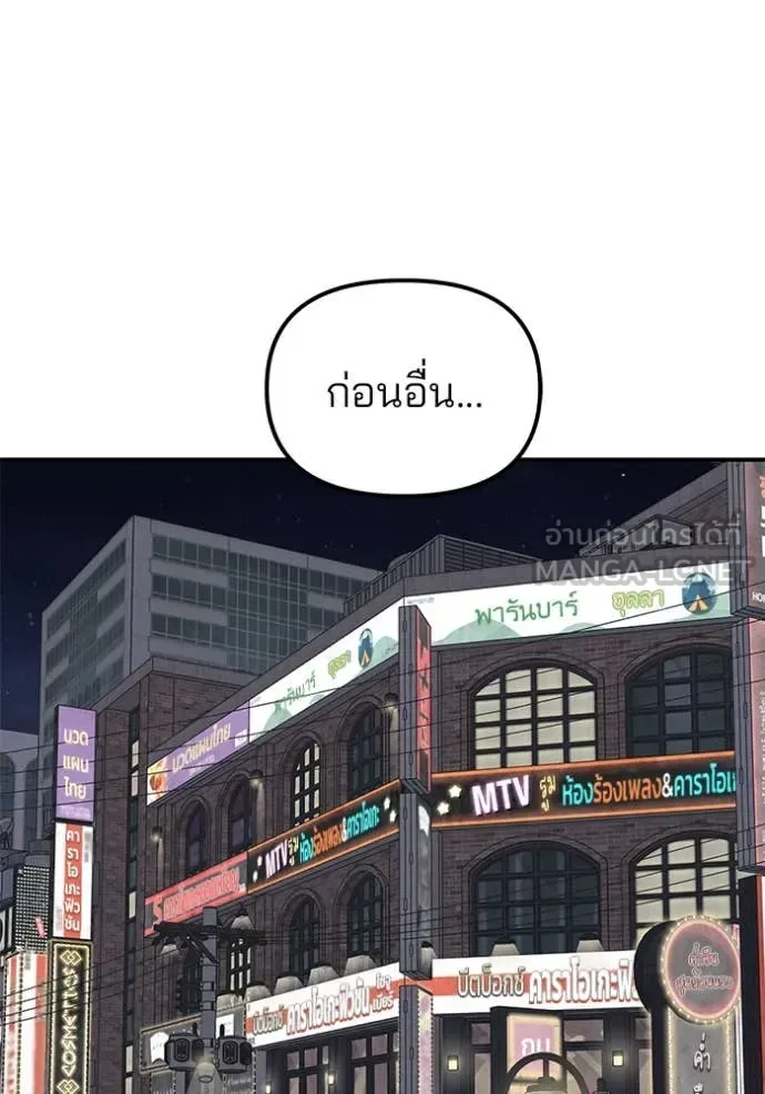 The Bully In-Charge เลวฟาดเลว ตอนที่ 141 หน้า 159