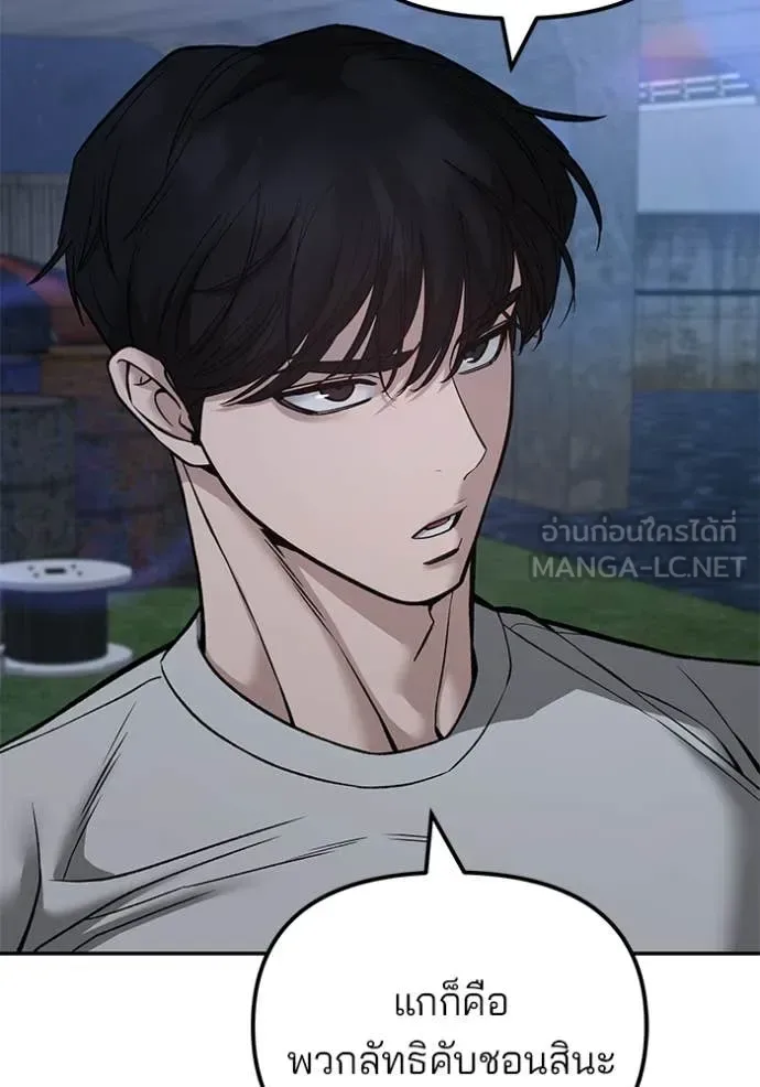 The Bully In-Charge เลวฟาดเลว ตอนที่ 141 หน้า 16