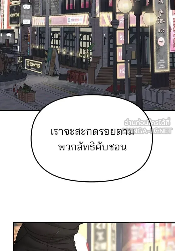 The Bully In-Charge เลวฟาดเลว ตอนที่ 141 หน้า 160