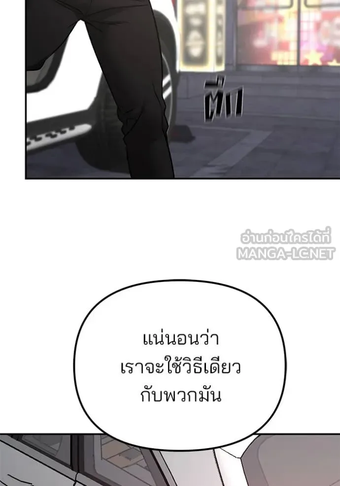 The Bully In-Charge เลวฟาดเลว ตอนที่ 141 หน้า 161