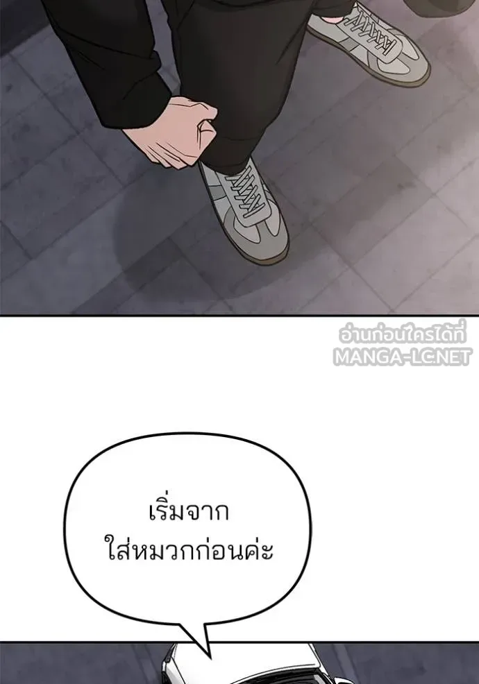 The Bully In-Charge เลวฟาดเลว ตอนที่ 141 หน้า 163
