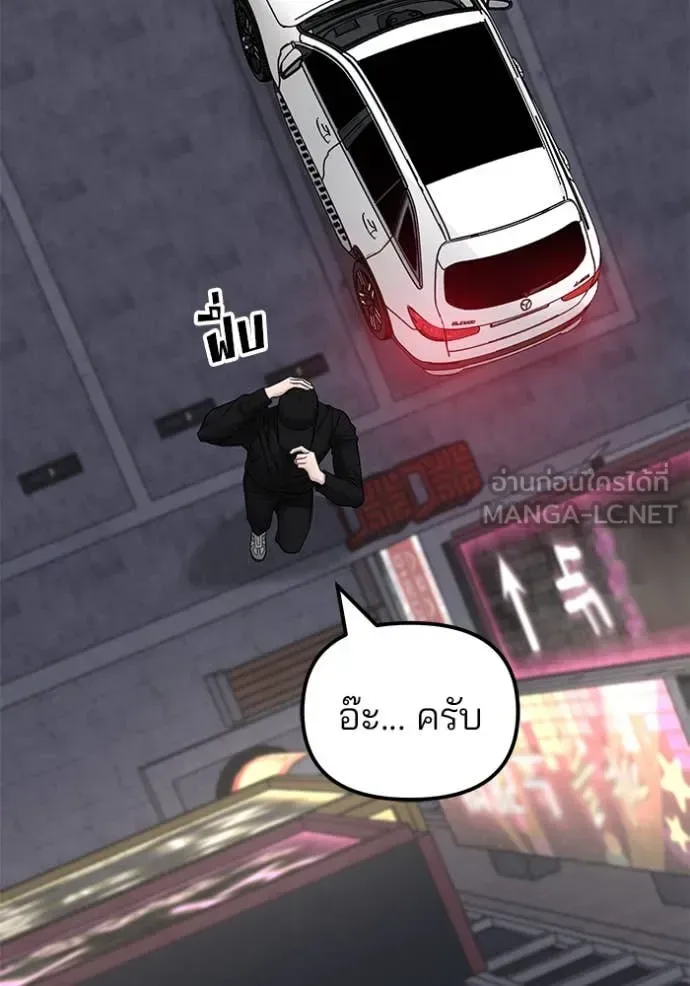 The Bully In-Charge เลวฟาดเลว ตอนที่ 141 หน้า 164