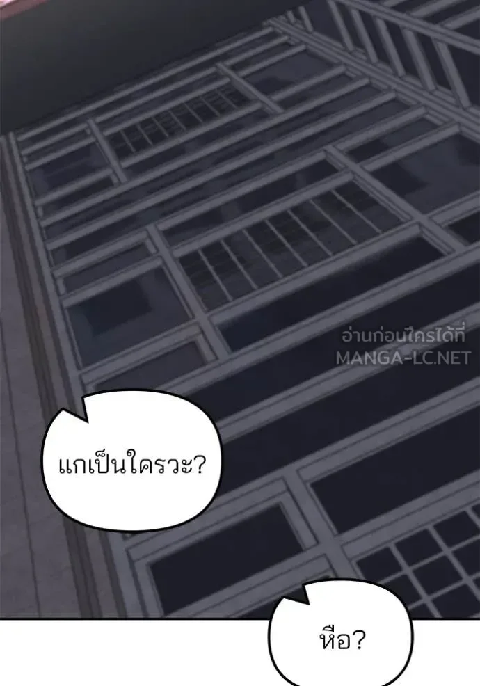 The Bully In-Charge เลวฟาดเลว ตอนที่ 141 หน้า 165