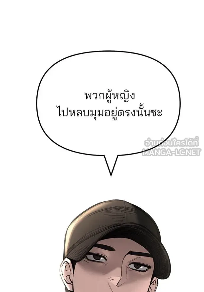 The Bully In-Charge เลวฟาดเลว ตอนที่ 141 หน้า 170