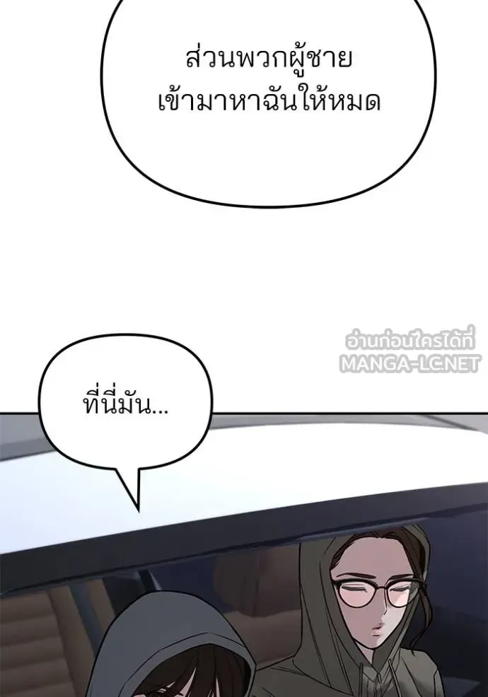 The Bully In-Charge เลวฟาดเลว ตอนที่ 141 หน้า 172
