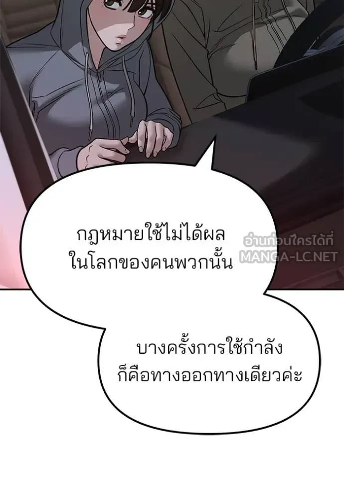 The Bully In-Charge เลวฟาดเลว ตอนที่ 141 หน้า 173