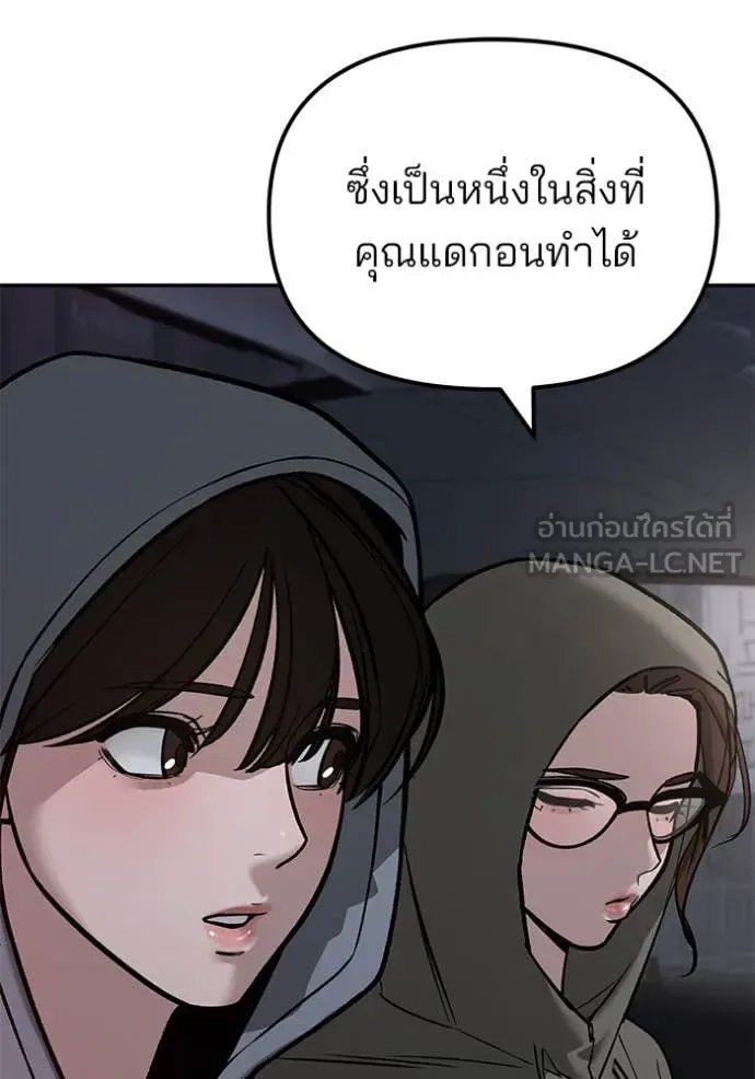 The Bully In-Charge เลวฟาดเลว ตอนที่ 141 หน้า 174