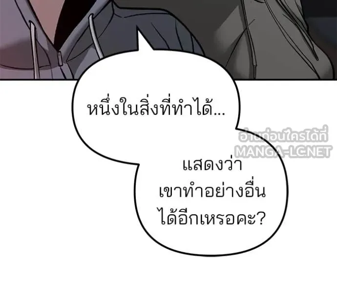 The Bully In-Charge เลวฟาดเลว ตอนที่ 141 หน้า 175