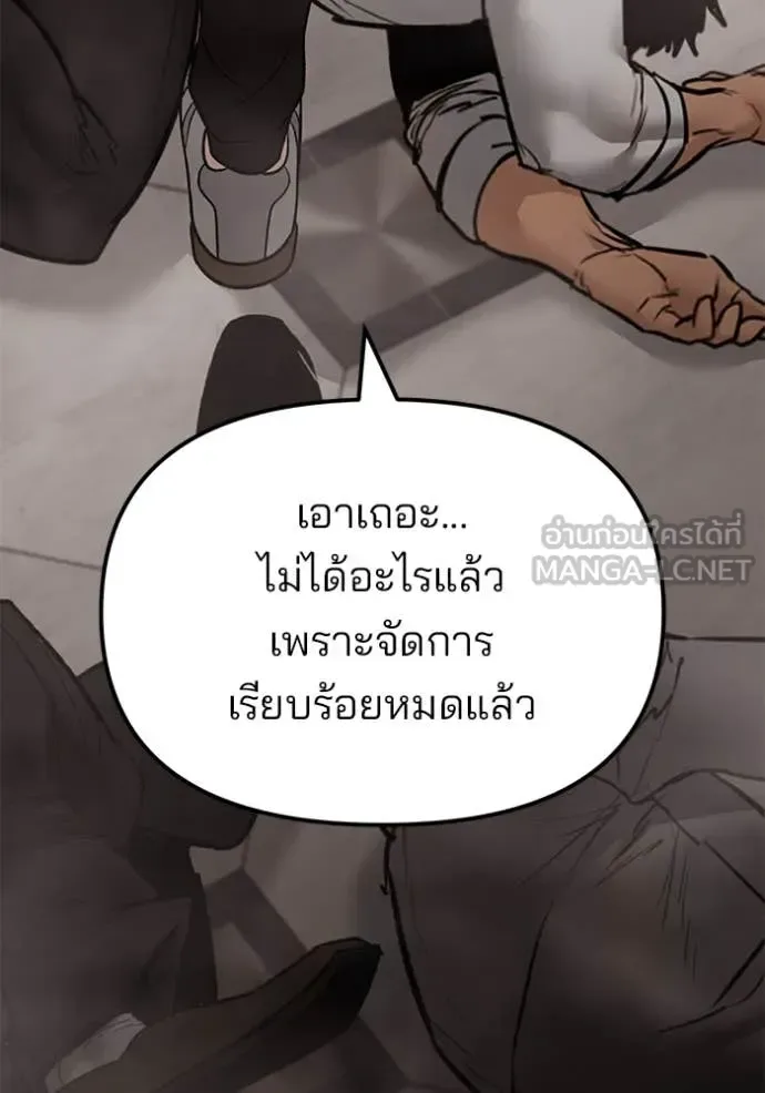 The Bully In-Charge เลวฟาดเลว ตอนที่ 141 หน้า 179