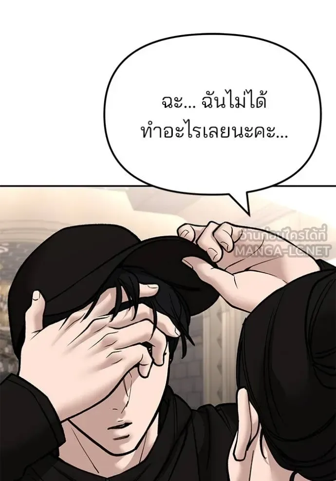 The Bully In-Charge เลวฟาดเลว ตอนที่ 141 หน้า 181