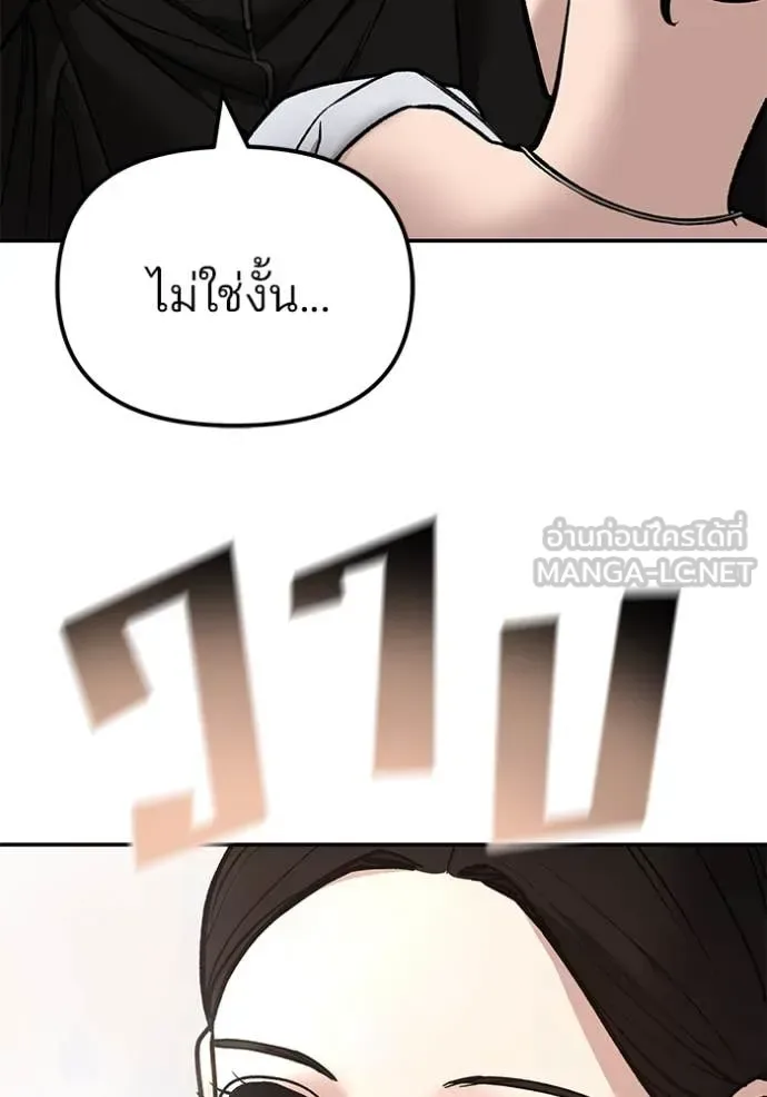 The Bully In-Charge เลวฟาดเลว ตอนที่ 141 หน้า 182