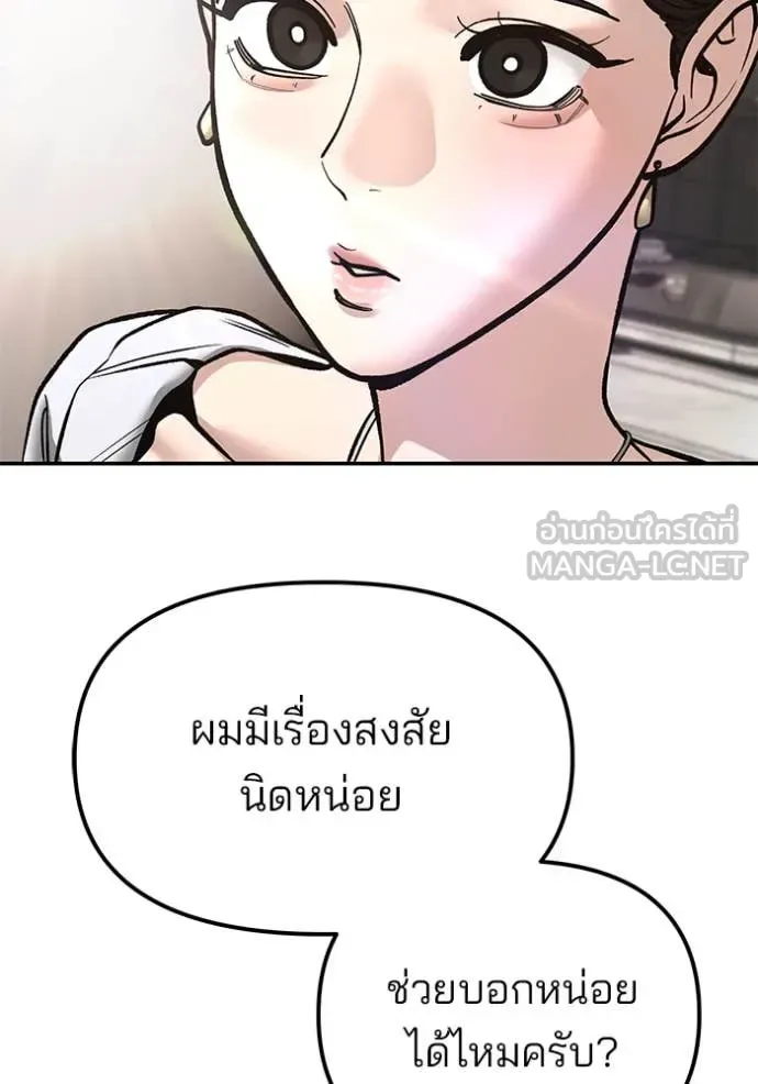 The Bully In-Charge เลวฟาดเลว ตอนที่ 141 หน้า 183