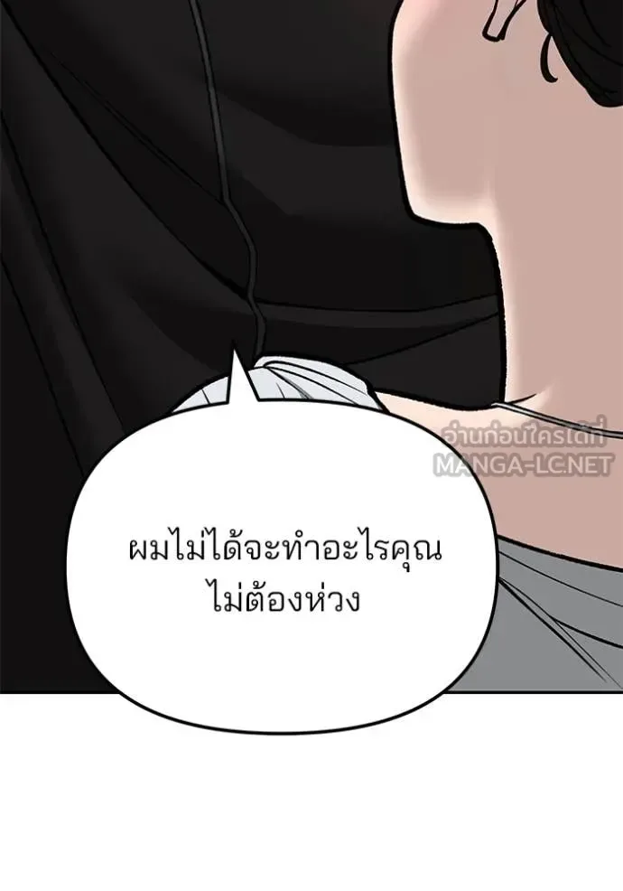 The Bully In-Charge เลวฟาดเลว ตอนที่ 141 หน้า 185