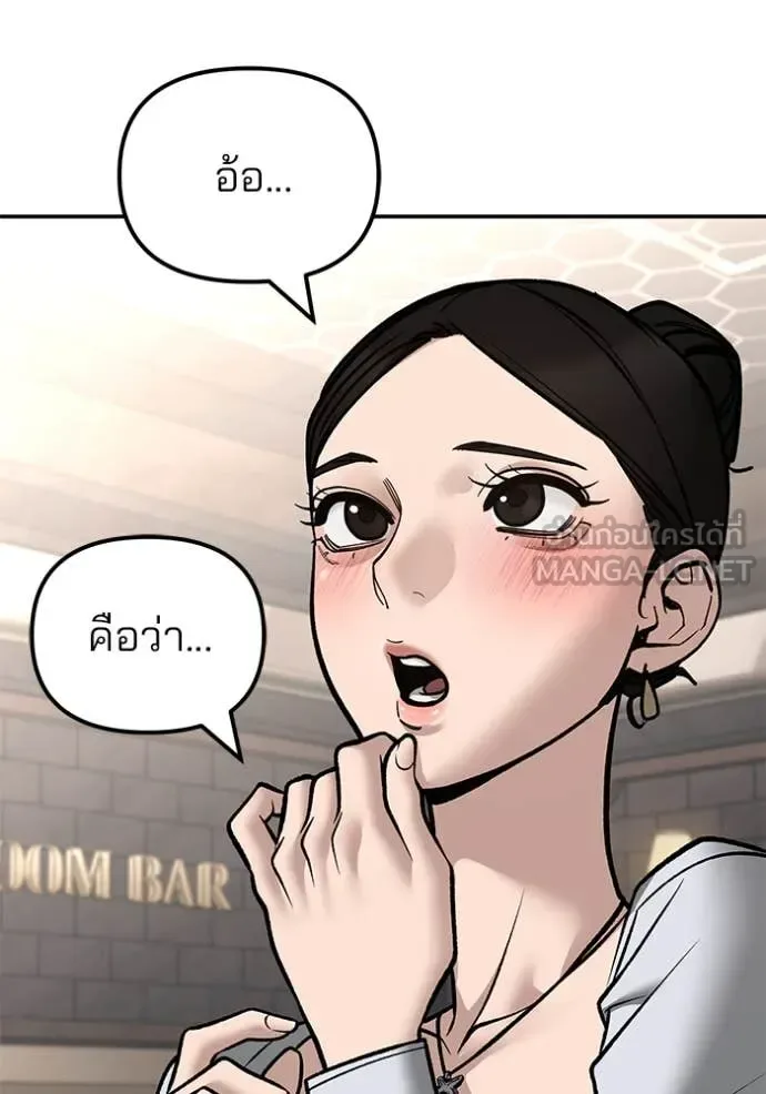 The Bully In-Charge เลวฟาดเลว ตอนที่ 141 หน้า 186