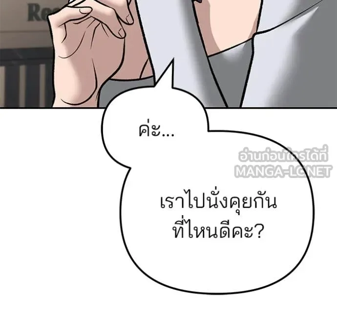 The Bully In-Charge เลวฟาดเลว ตอนที่ 141 หน้า 187